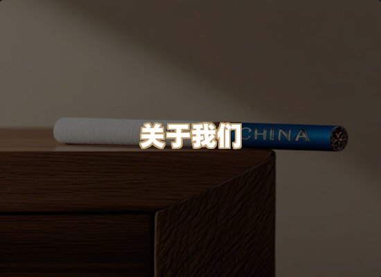 关于尚泉楼香烟官网